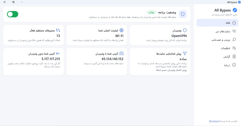 صفحهٔ اصلی کنارگذر — کلید روشن/خاموش، شمارِ مسیرهای مستقیم و آی‌پی با و بدون وی‌پی‌ان