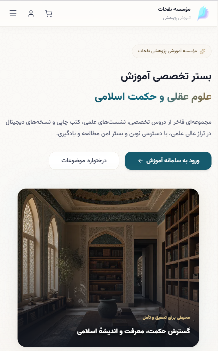 نمای موبایل نفحات