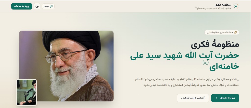 منظومهپژوهی