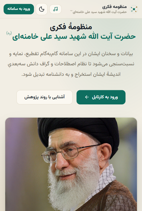 نمای موبایل منظومه‌پژوهی