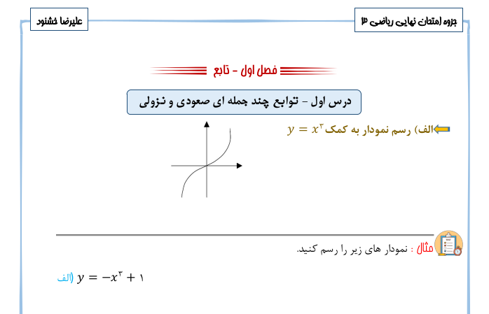 جزوه امتحان نهایی ریاضی 3